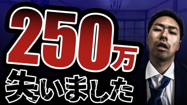 【悲報】不動産開業後のヤバい失敗談10選