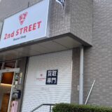 セカンドストリート 清澄白河買取専門店