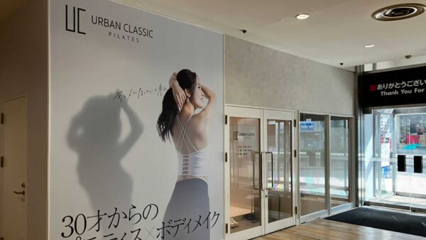 URBAN CLASSIC PILATES 二俣川