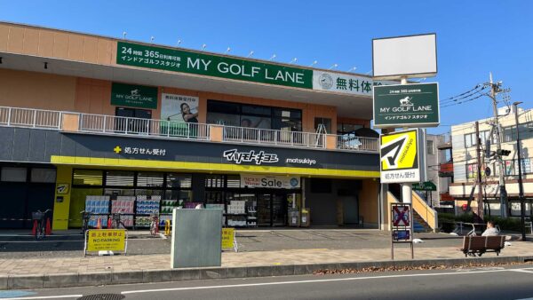 マイゴルフレーン 小手指店